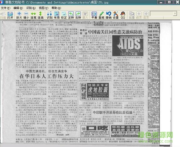 赛酷ocr单机修改版(ocr文字识别)