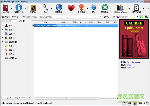 calibre中文版(阅读器/电子书转换器)