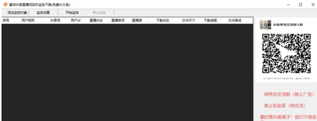 星球抖音直播间实时监控