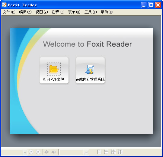Foxit Reader(福昕PDF阅读器)