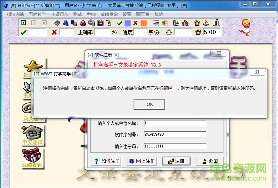 打字高手8.3正式版