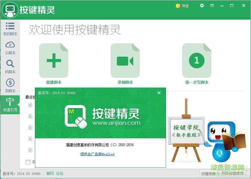 按键精灵7正式版