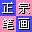 数字笔画输入法电脑版