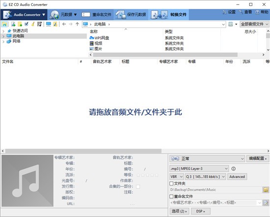 ez cd audio converter(cd转换抓轨软件)