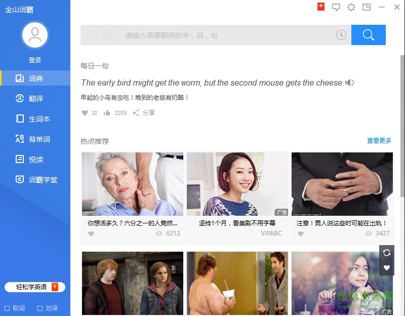 金山词霸2017单机