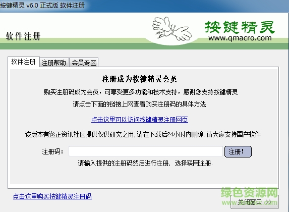 按键精灵6正式版