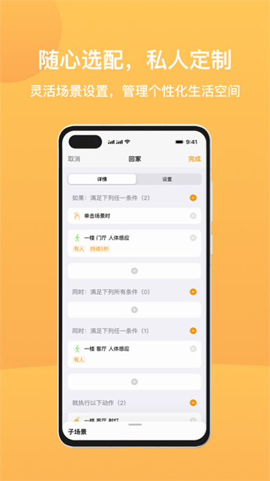 迪惟智能家居软件