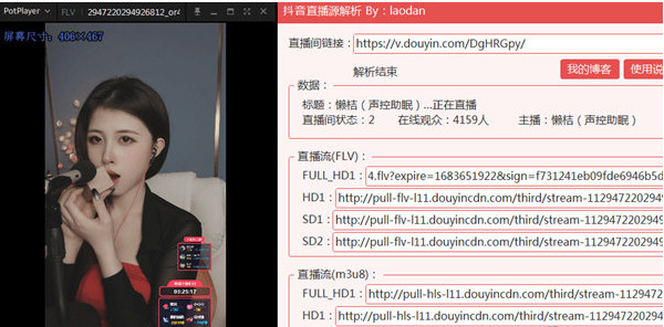 抖音直播源解析工具