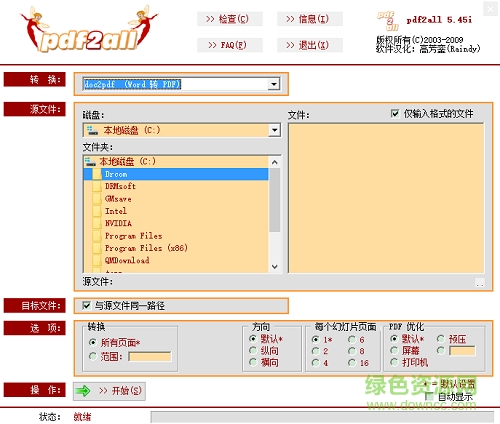 pdf2all转换专家修改版