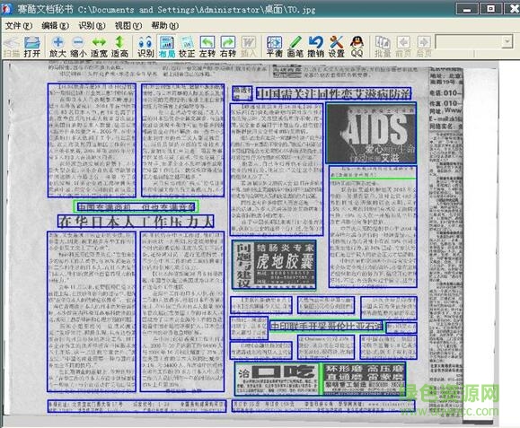 赛酷ocr单机修改版(ocr文字识别)