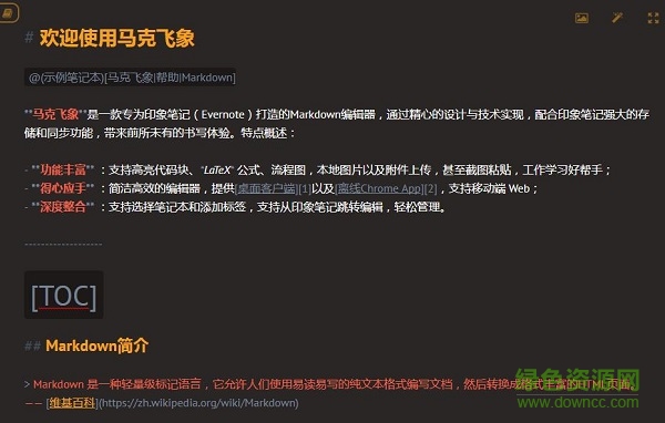 马克飞象windows版