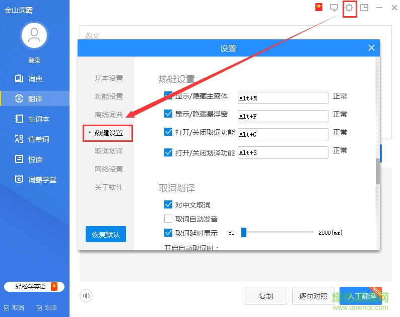 金山词霸2017单机