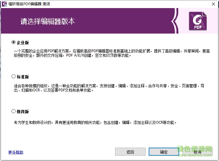 福昕pdf编辑器免安装版