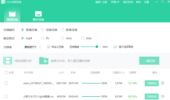 qve视频压缩工具免费版