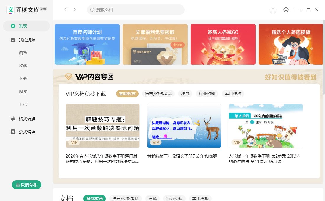 百度文库电脑版