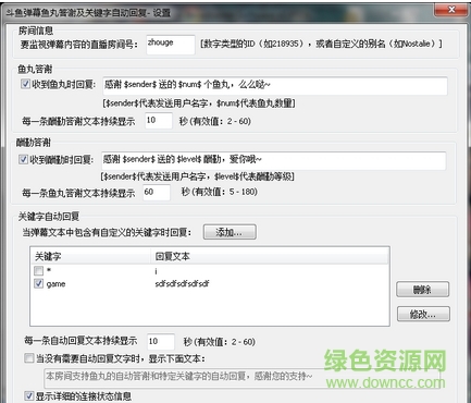 斗鱼直播弹幕助手