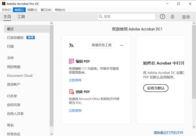 adobe acrobat pro dc 2021中文直装正式版