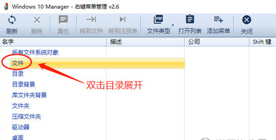 鼠标右键菜单管理