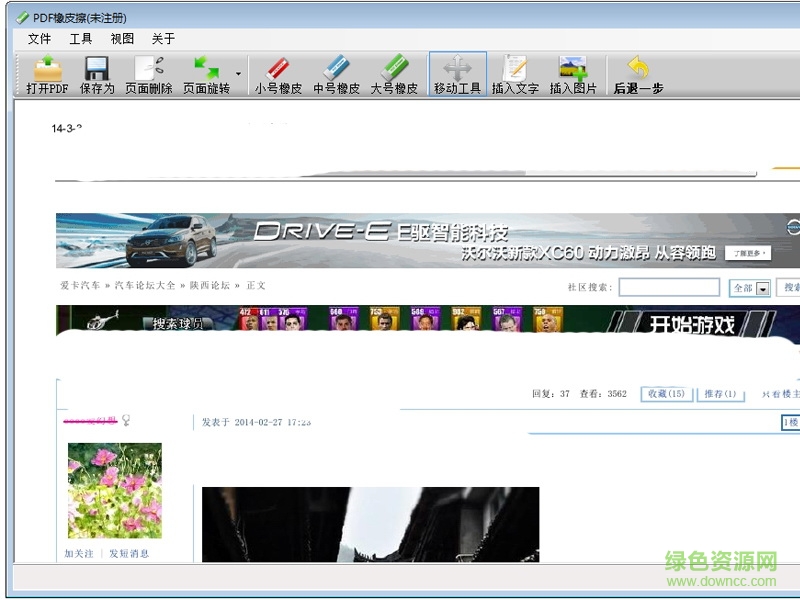 PDF橡皮擦注册码