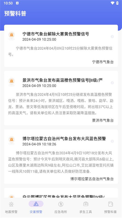 地震earthquake快报