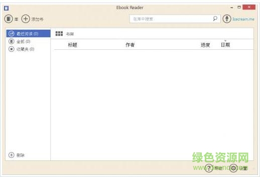 icecream ebook reader pro修改版