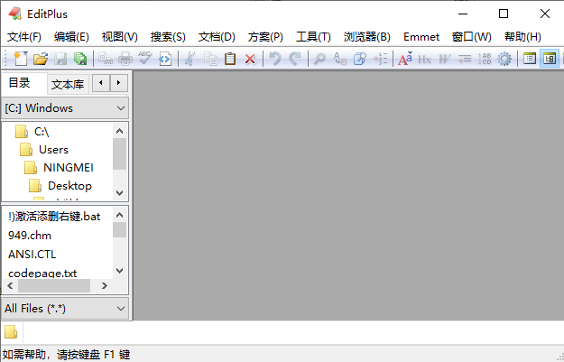 editplus免费版绿色版