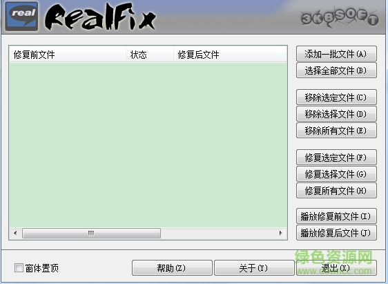 rmvb视频文件修复器