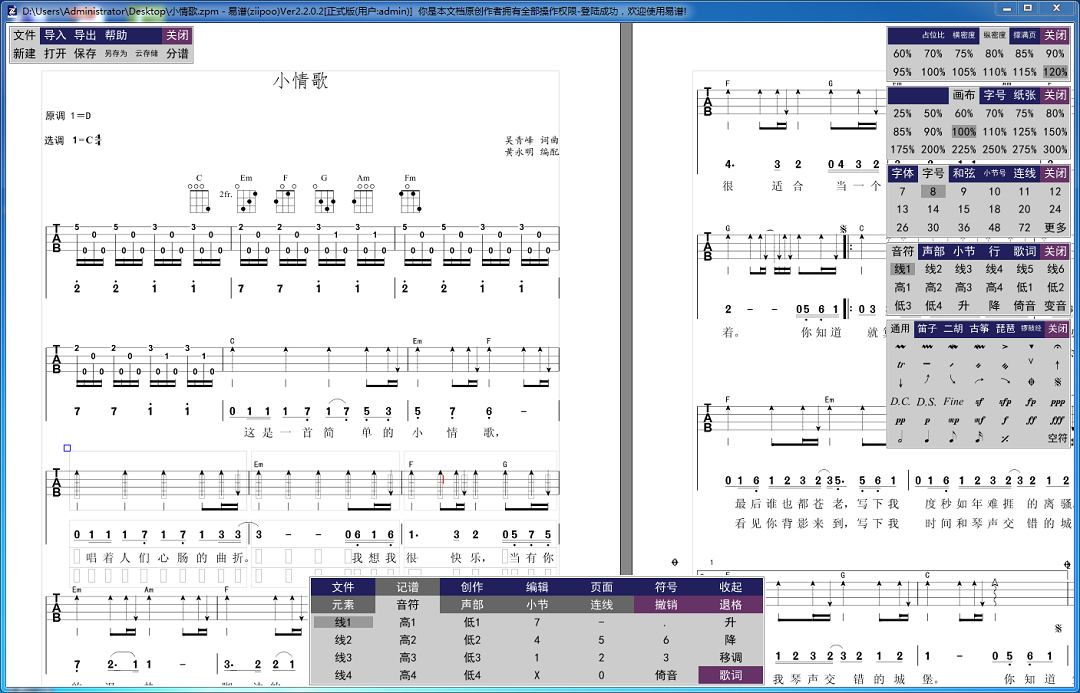 易谱ziipoo电脑版