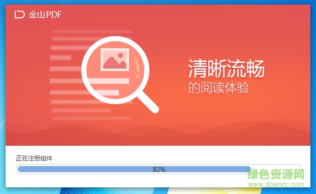 金山pdf独立免费版