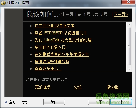 uedit32中文绿色版
