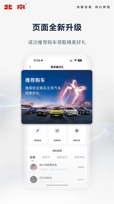 北京汽车官方app