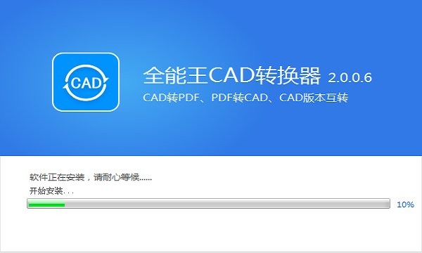 全能王cad转换器电脑版