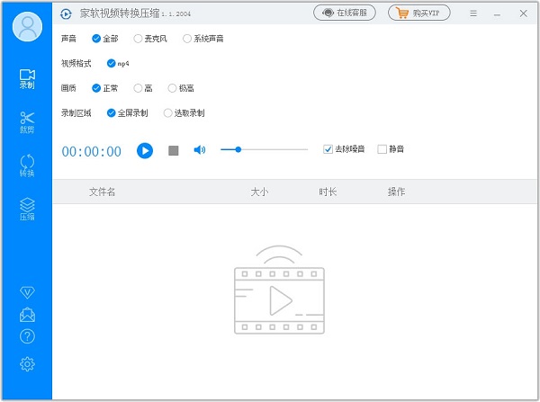 家软视频转换软件