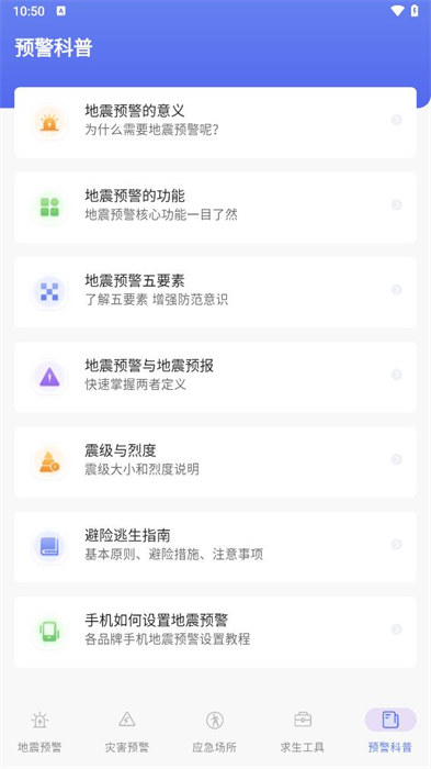 地震earthquake快报