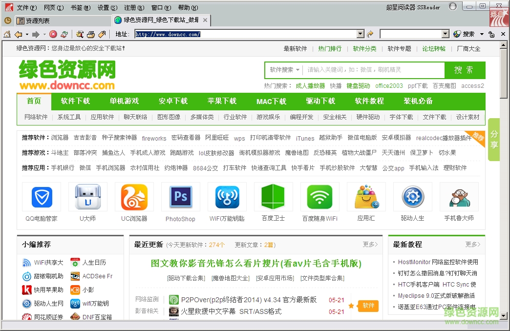超星阅读器老鹰汉化版