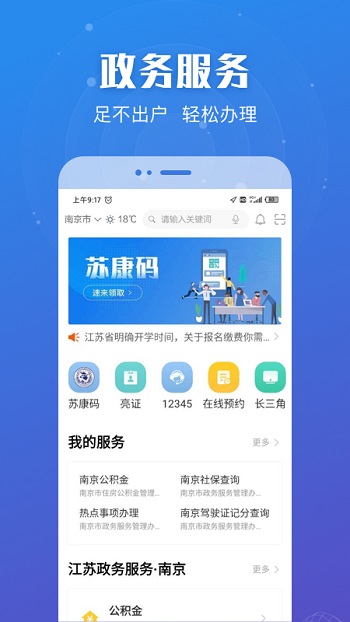 苏服办苏康码app