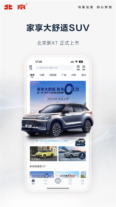 北京汽车官方app