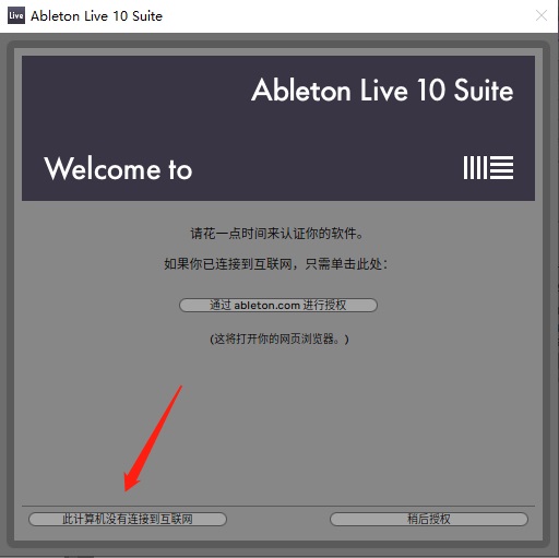 ableton live10汉化版