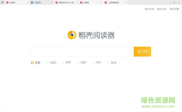 稻壳阅读器pc正式版(DaokeReader)
