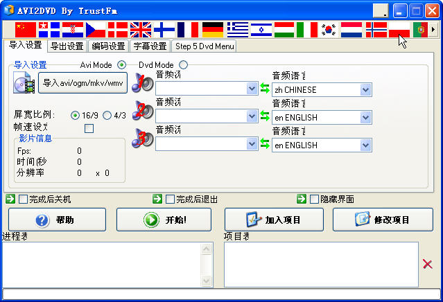 Avi2Dvd全能音视频转换软件