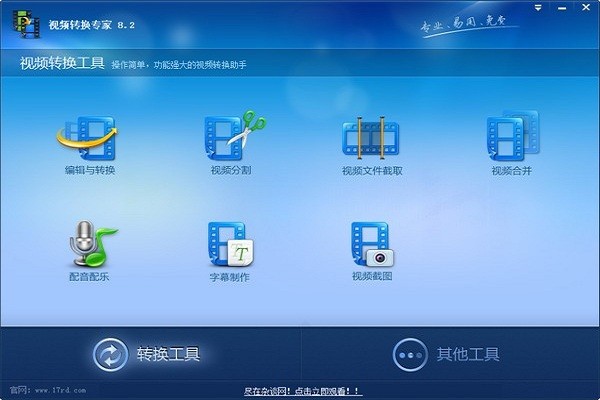 锐动天地视频转换专家