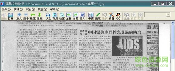 赛酷ocr单机修改版(ocr文字识别)