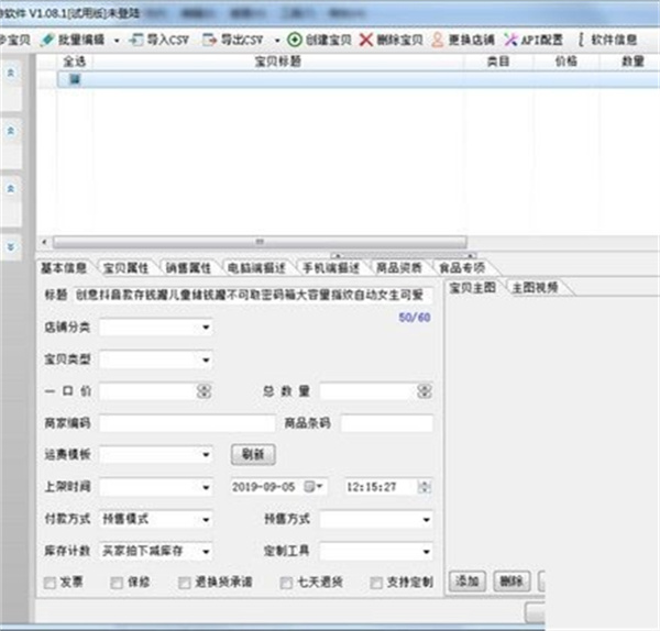 天音淘宝数据包上传软件