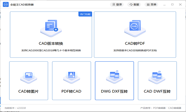 全能王cad转换器电脑版