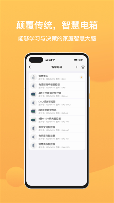 迪惟智能家居软件
