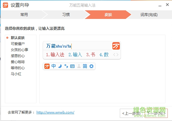 万能五笔输入法官方版