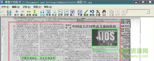 赛酷ocr单机修改版(ocr文字识别)