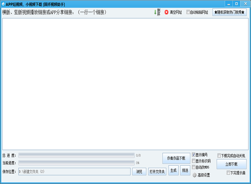 固乔视频助手免费版