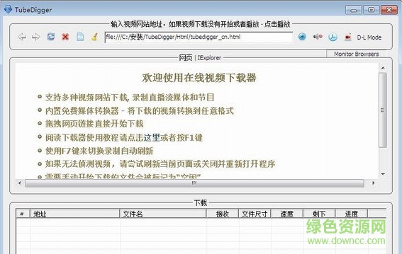 TubeDigger视频下载转换器