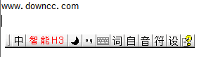 智能h3输入法2017专业修改版